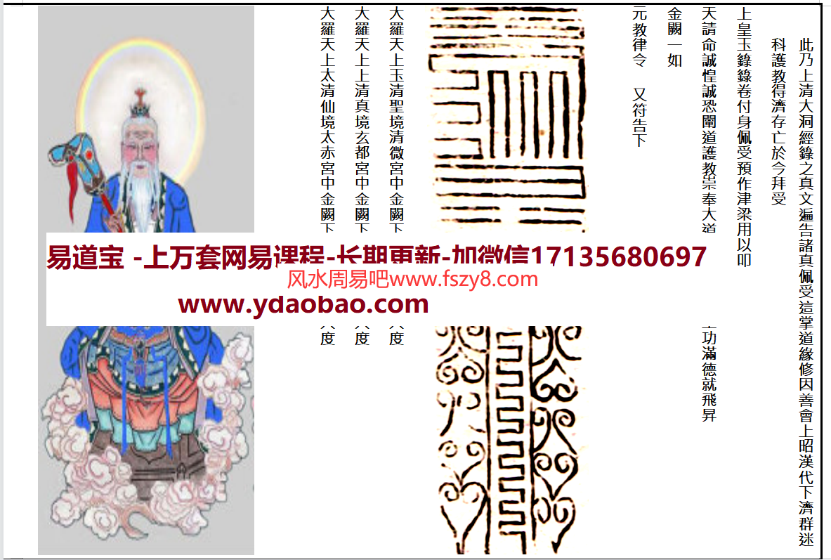 天师经箓60多个合集word文档 包含太上修真盟威经籙+上清大洞经籙+上清三洞五雷经籙等百度网盘下载(图8)