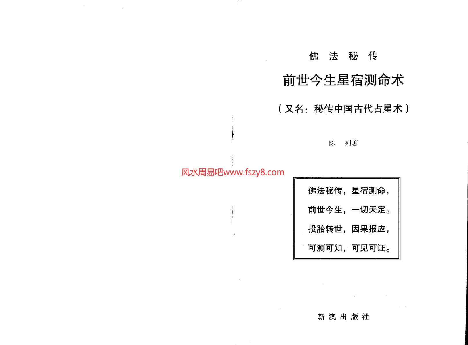 陈列前世今生星宿测命术又名秘传中国古代占星术PDF电子书150页 陈列前世今生星宿测命术扫描版电子版百度网盘下载(图1)