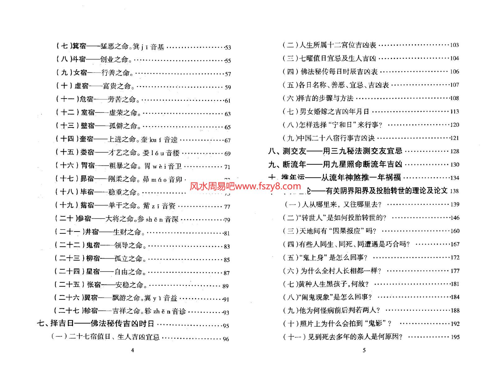 陈列前世今生星宿测命术又名秘传中国古代占星术PDF电子书150页 陈列前世今生星宿测命术扫描版电子版百度网盘下载(图3)