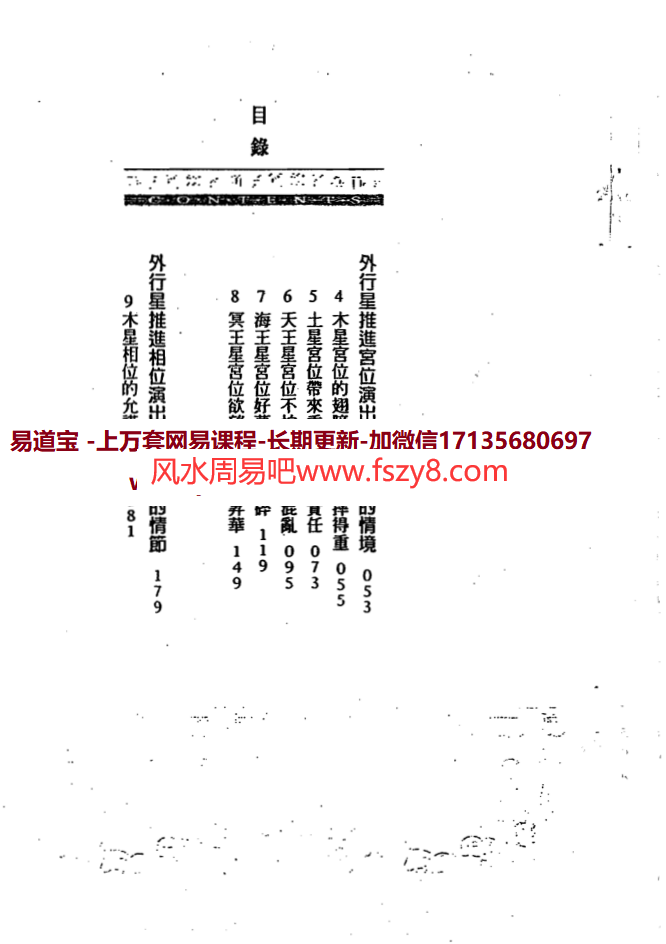 韩良露生命历程全占星PDF电子书籍352页 生命历程全占星电子版百度网盘下载(图4)