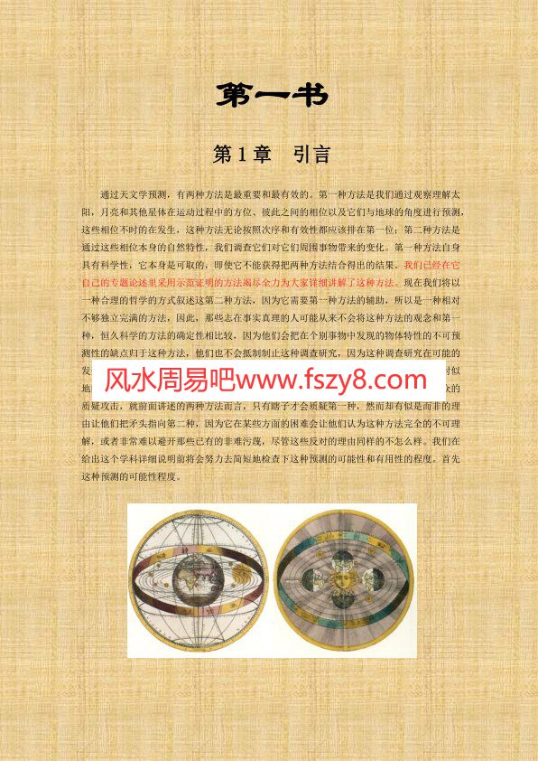 克罗狄斯托勒密Tetrabiblos四本占星专题著作合集电子书PDF81页 克罗狄斯托勒密占星四书百度网盘下载(图2)