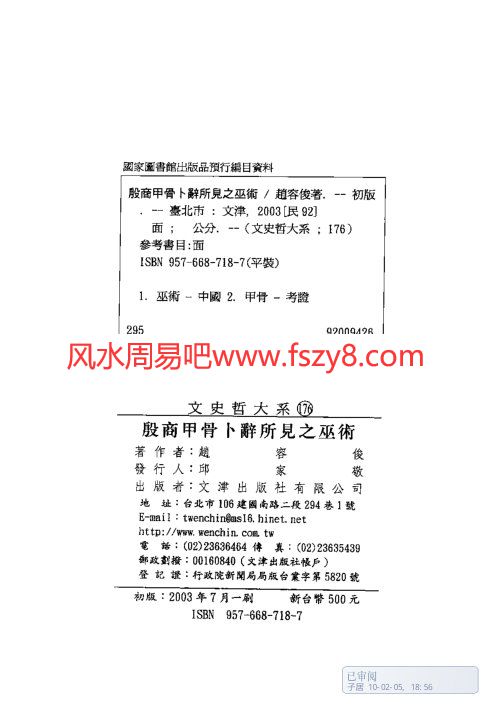 殷商甲骨卜辞所见之巫术PDF电子书籍509页 殷商甲骨卜辞所见之巫术书籍扫描(图3)