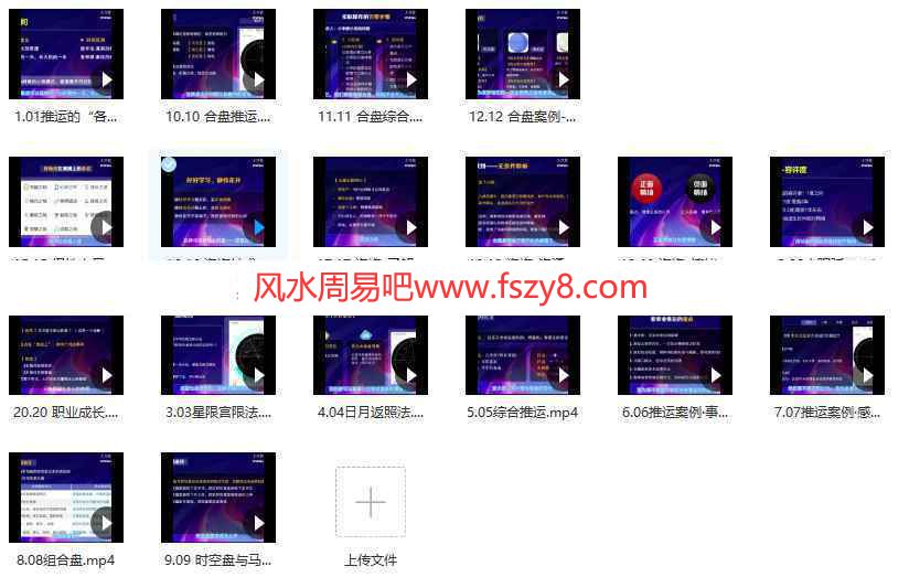 礼斗占星高阶课程录像20集百度云课程