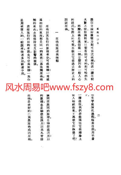 巫术与语言PDF电子书籍167页 巫术与语言书籍扫描(图4)