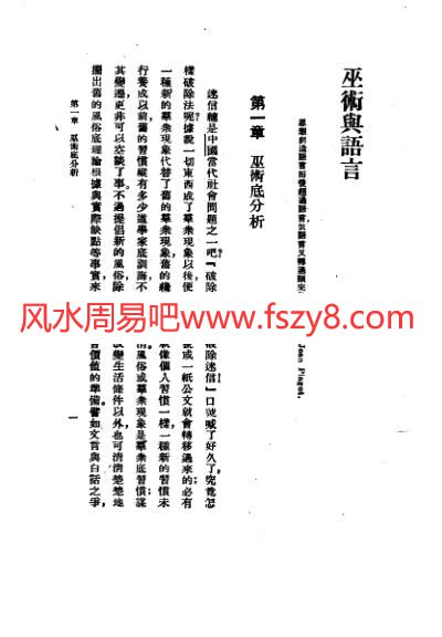 巫术与语言PDF电子书籍167页 巫术与语言书籍扫描(图3)