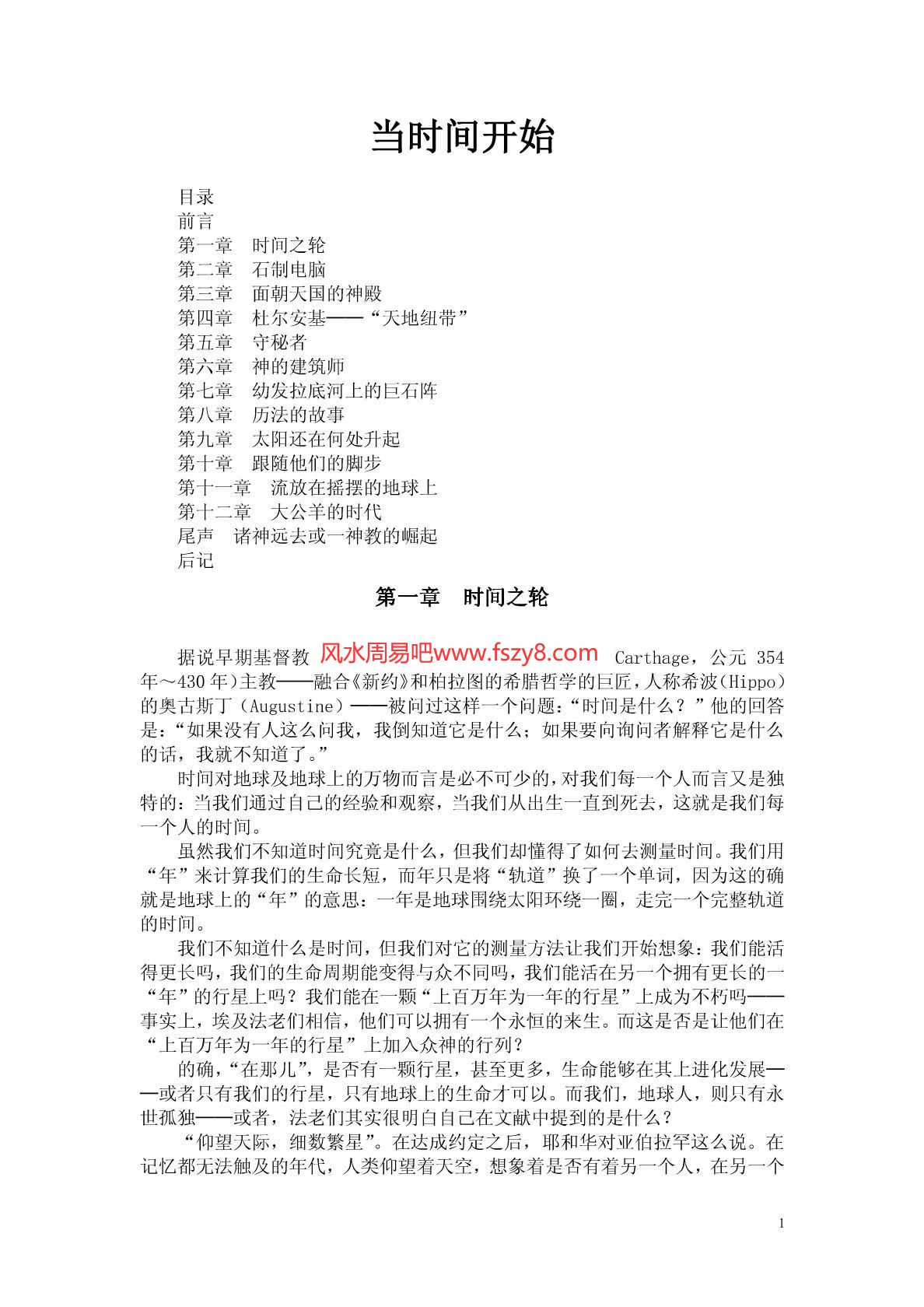 地球编年史26,地球编年史21,地球编年史23,从什么开始,开始吧,从开始,你又开始了,我开始地球编年史