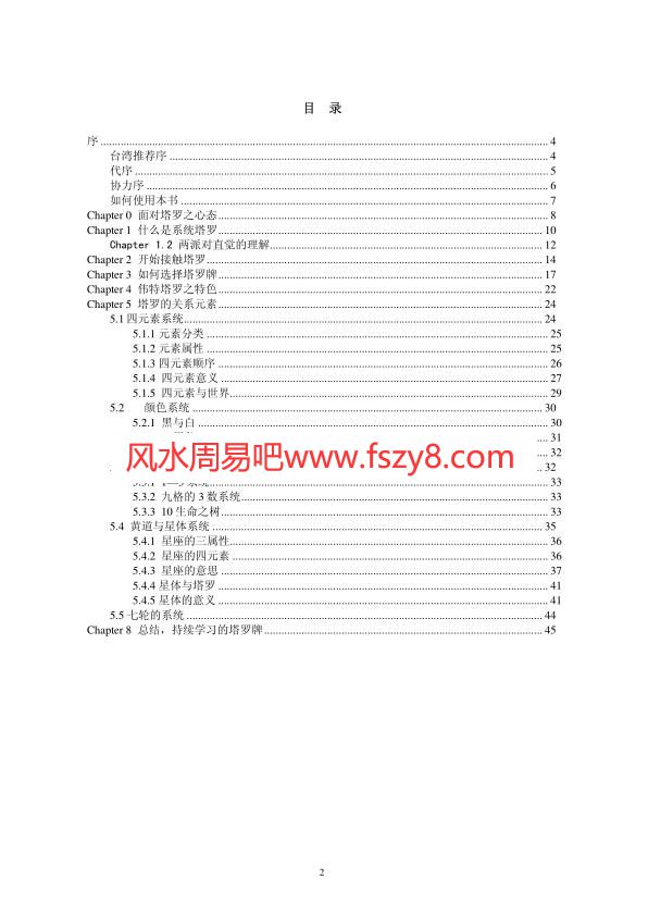 20透视系统塔罗1-5紫秤PDF电子书籍48页 20透视系统塔罗1-5紫秤书籍扫描(图2)