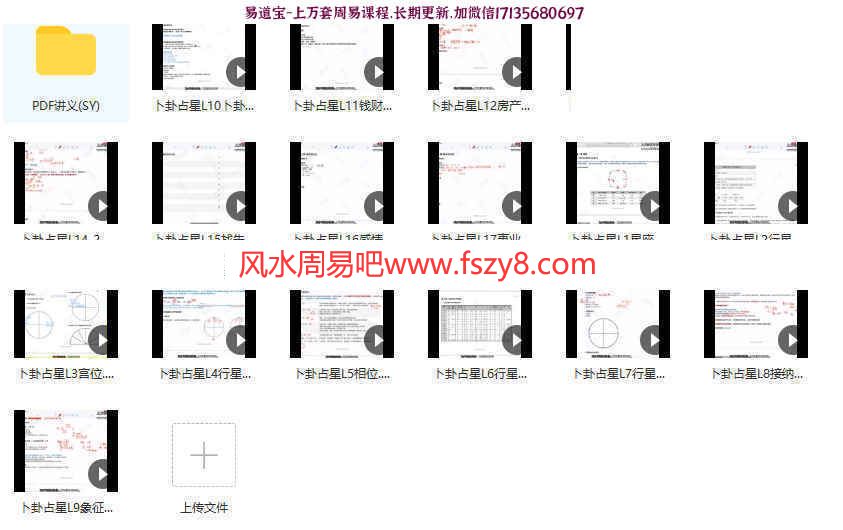 Crystal卜卦占星录像课程18集+讲义pdf百度云 Crystal占星卜卦占星预测课程(图7)