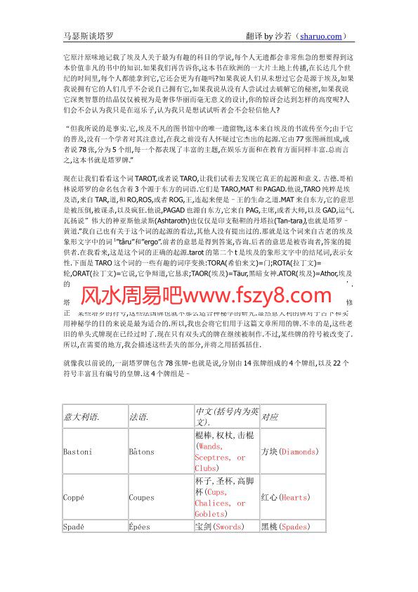 马瑟斯谈塔罗TheTarotPDF电子书籍22页 马瑟斯谈塔罗TheTarot书籍扫描(图4)