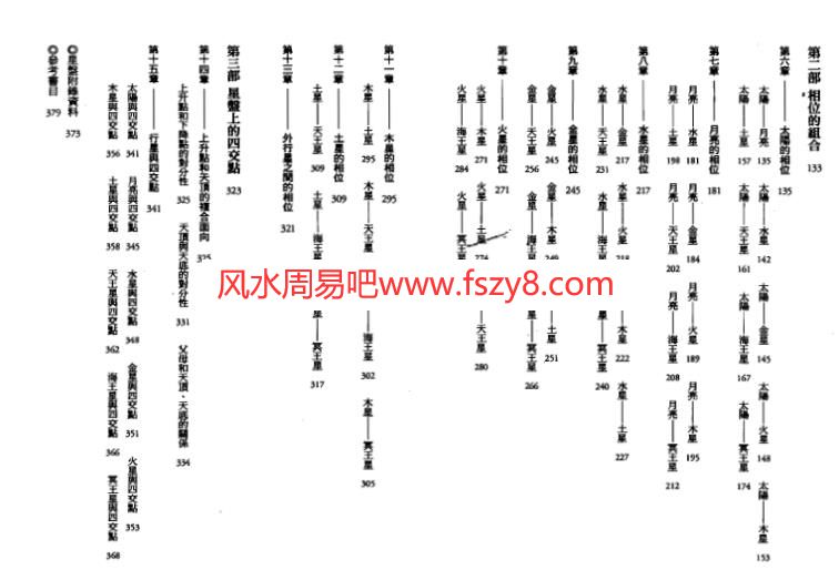 繁体竖版胡因梦占星相位研究PDF电子书192页 胡因梦占星相位研究电子版百度网盘下载(图4)