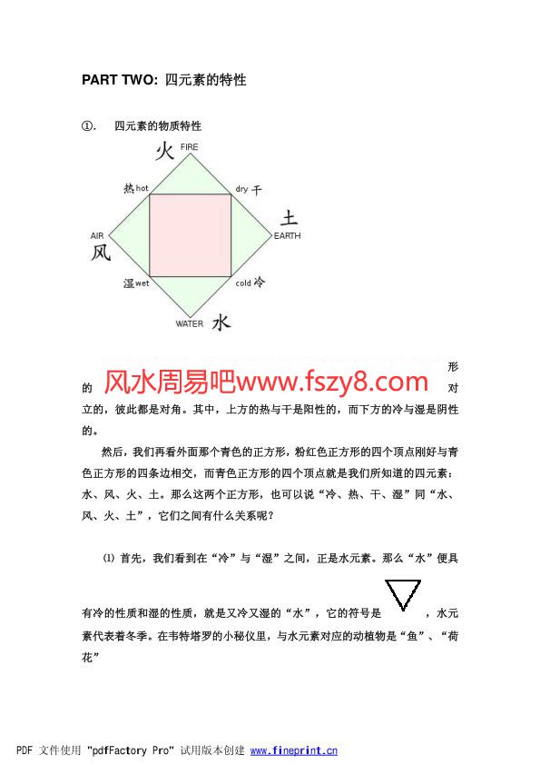 四元素系统要义-只羽PDF电子书籍8页 四元素系统要义-只羽书籍扫描(图2)