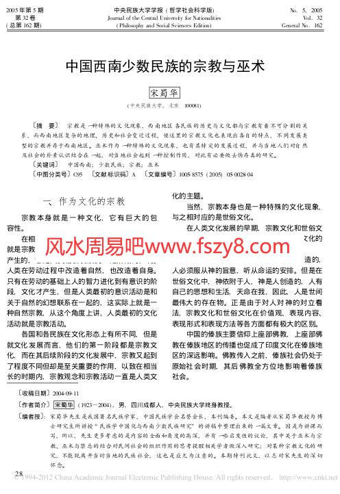 中国西南少数民族的宗教与巫术PDF电子书籍4页 中国西南少数民族的宗教与巫术书籍扫描(图1)