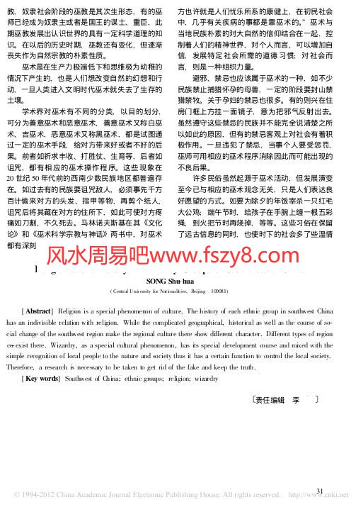 中国西南少数民族的宗教与巫术PDF电子书籍4页 中国西南少数民族的宗教与巫术书籍扫描(图4)