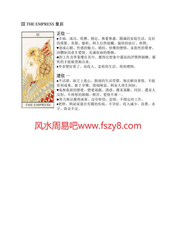 清水玲子塔罗解説書／G-タトテ研究所牌意部分-PDF电子书籍30页 清水玲子塔罗解説書／G-タトテ研究所牌意部分-书籍扫描(图4)