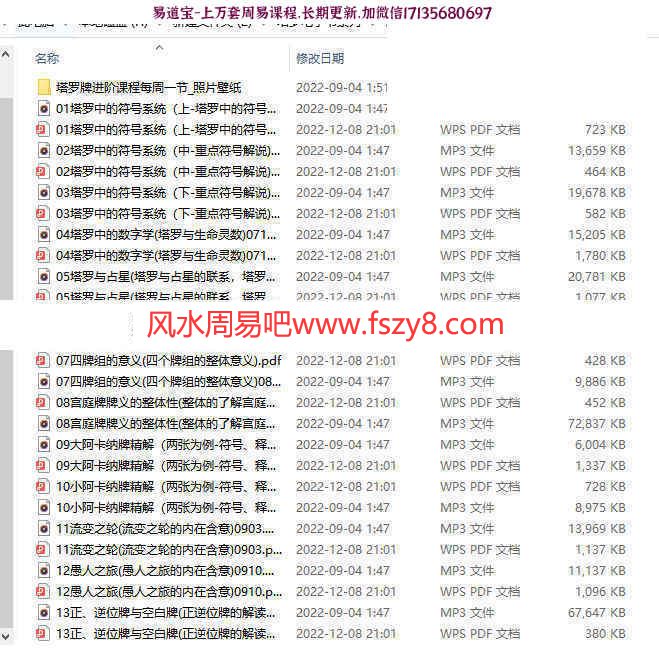 摩柯塔罗牌基础+进阶音频+图片+文档pdf百度云课程