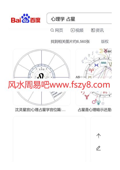 心理学心理与占星