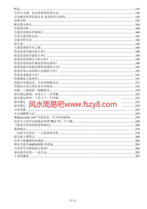 占星学习占星学习入门教材-接近300页100学时课程