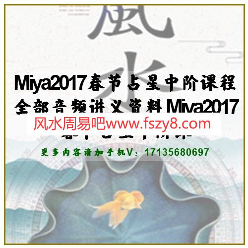 Miya2017春节占星中阶课程全部音频讲义资料 Miya2017春节占星中阶课