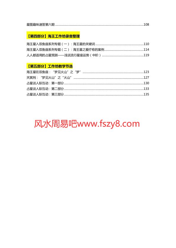 若道占星2014David Ralley现代占星进阶全套视频中英文课程含预习材料