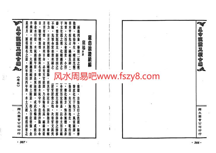 霍敏卿-星命说证正续合编下册PDF电子书187页 霍敏卿-星命说证正续合编下册书籍扫描电子书(图3)