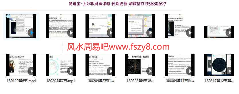 宿因占星要点资料下载 宿因占星初中阶入门+综合解盘+高阶推运共17个录像(图6)