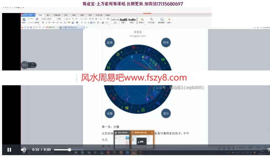 宿因占星要点资料下载 宿因占星初中阶入门+综合解盘+高阶推运共17个录像(图7)