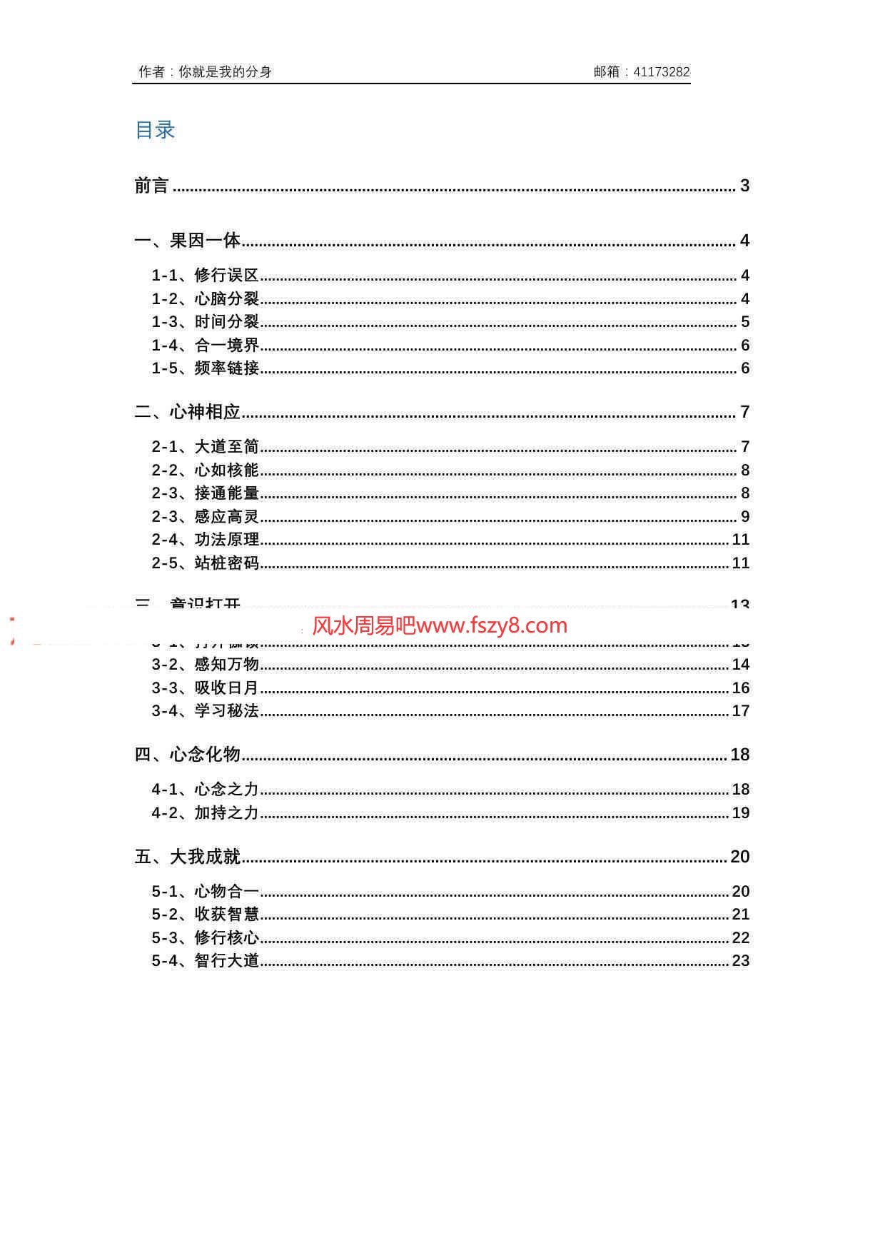 能量修行智慧能量场