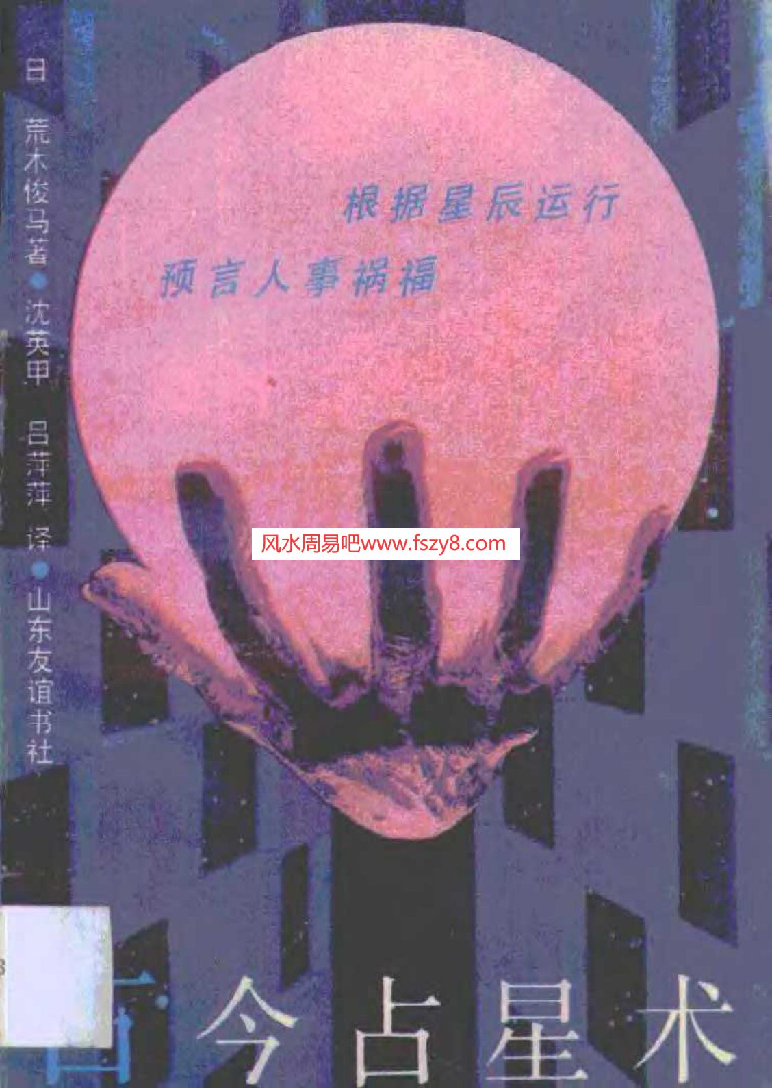 古今占星术PDF电子书籍179页 古今占星术书籍扫描(图1)