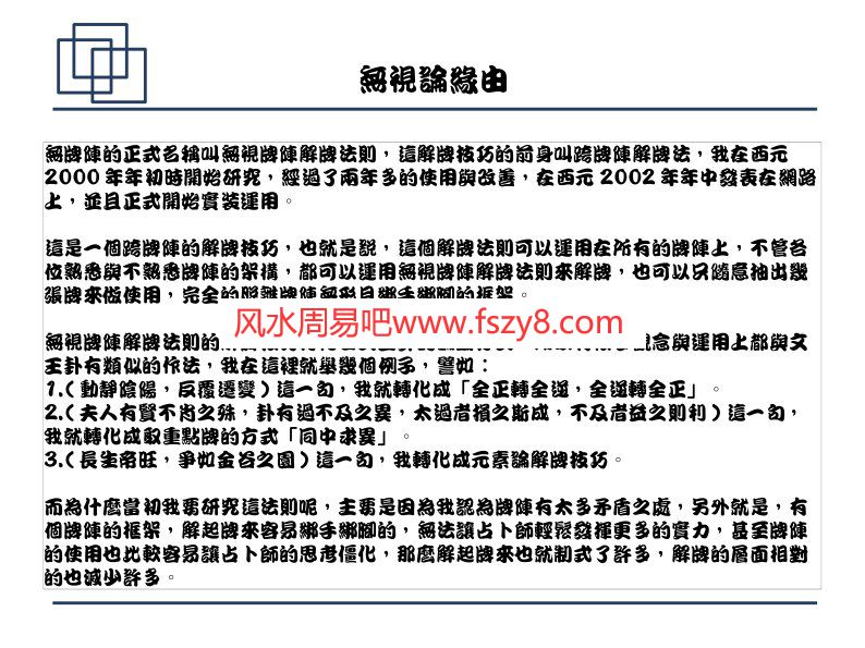 塔罗无视论讲义PDF电子书籍101页 塔罗无视论讲义书籍扫描(图2)