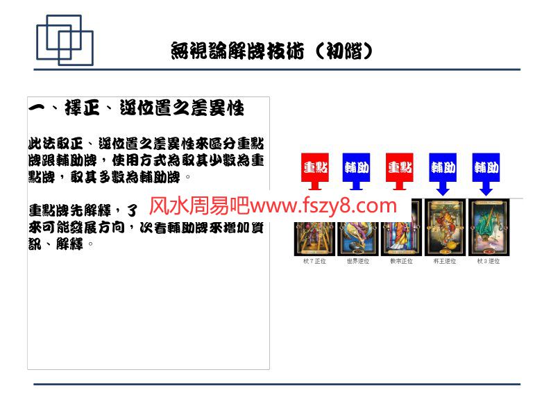 塔罗无视论讲义PDF电子书籍101页 塔罗无视论讲义书籍扫描(图4)