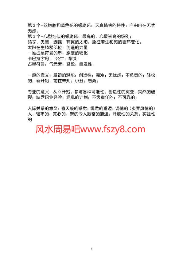 托特塔罗——冯略PDF电子书籍157页 托特塔罗——冯略书籍扫描(图3)