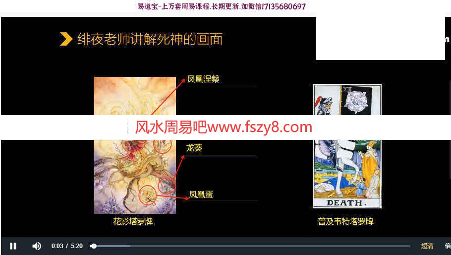绯夜—花影塔罗牌占卜78张全解析录像课程课程百度网盘 绯夜塔罗牌占卜花影塔罗牌百度云(图6)