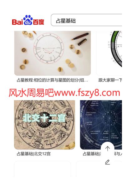 占星课占星基础+占星相位+占星星盘解析全套音频