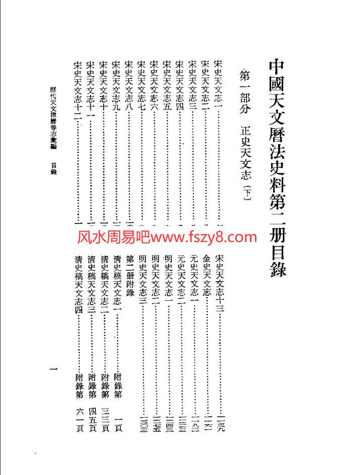 古代天文中国天文历法