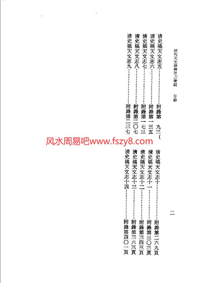 中国天文历法中国天文历法史料2