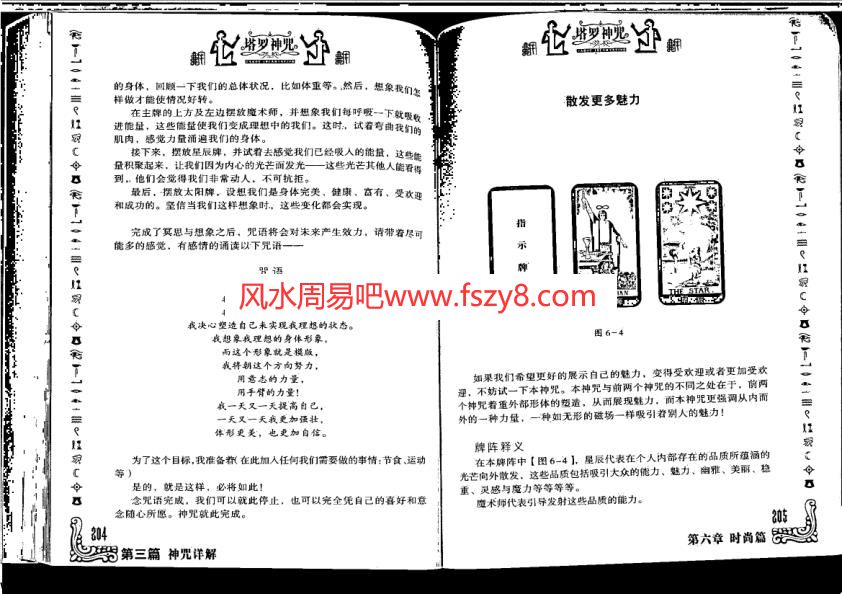 塔罗神咒3PDF电子书籍41页 塔罗神咒3书籍扫描(图1)