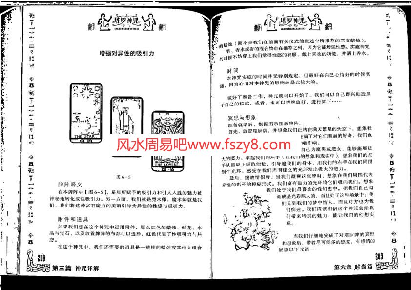 塔罗神咒3PDF电子书籍41页 塔罗神咒3书籍扫描(图4)