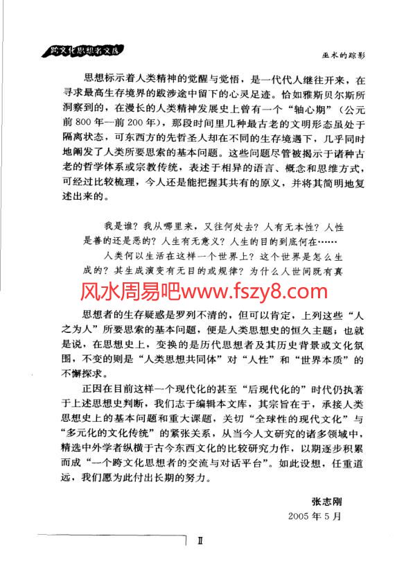 美-金白莉-帕顿：巫术的踪影：后现代时期的比较宗教研究PDF电子书籍274页 美-金白莉-帕顿：巫术的踪影：后现代时期的比较宗教研究书籍扫描(图4)