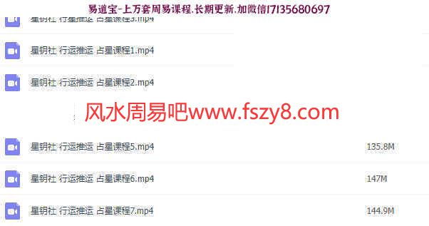 星钥社占星行运-推运课程(录像课程)7集百度云课程