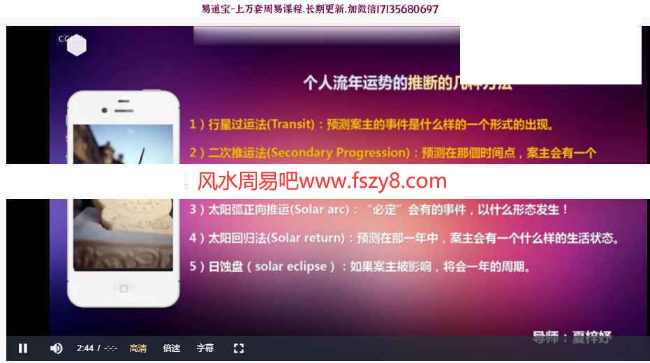 星钥社占星行运-推运课程(录像课程)7集百度云课程
