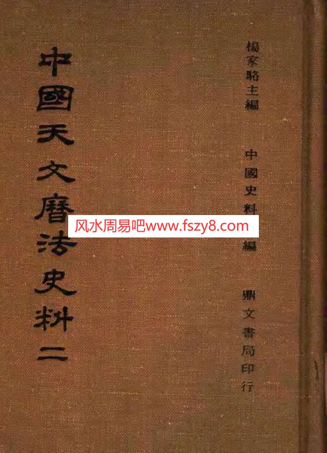中国天文历法中国古历