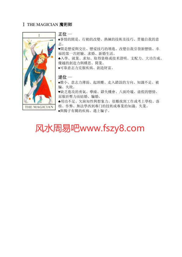 清水玲子塔罗解説書／G-タトテ研究所-CNPDF电子书籍30页 清水玲子塔罗解説書／G-タトテ研究所-CN书籍扫描(图2)