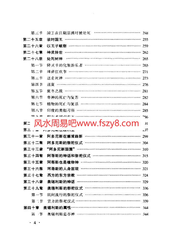 巫术-金枝精要-刘魁立PDF电子书籍640页 巫术-金枝精要-刘魁立书籍扫描(图4)