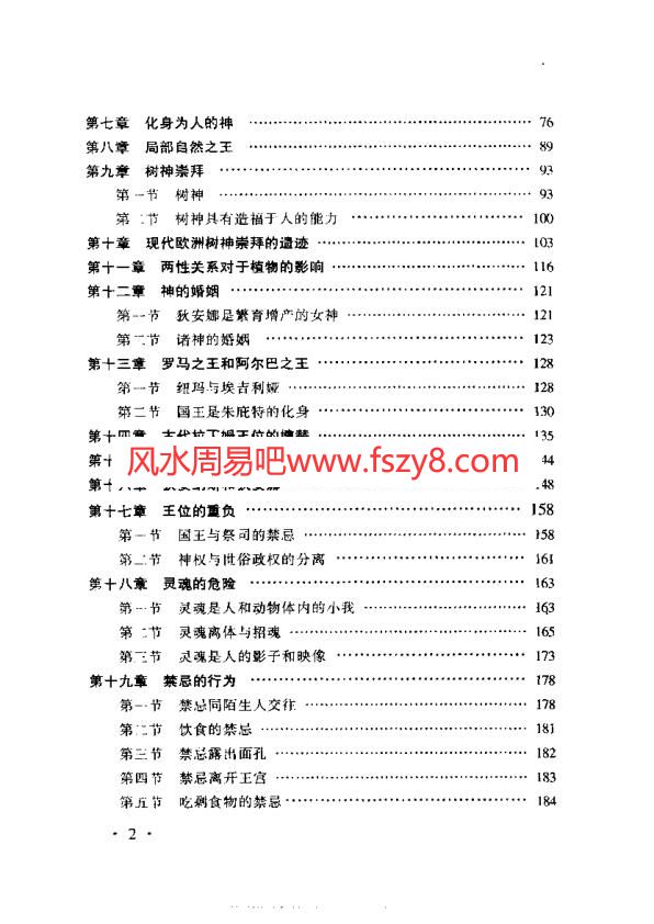 巫术-金枝精要-刘魁立PDF电子书籍640页 巫术-金枝精要-刘魁立书籍扫描(图2)