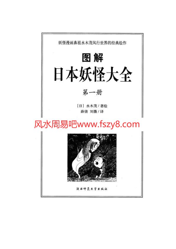 日本妖怪大全pdf,图解日本妖怪,日本妖怪实力排名,日本独眼妖怪,日本与花相关的妖怪,图解,百鬼夜行,日本妖怪日本妖怪