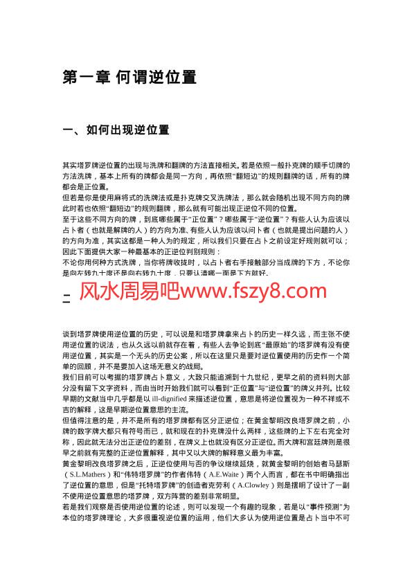 全球华人进阶推荐用书之——塔罗逆位精解PDF电子书籍76页 全球华人进阶推荐用书之——塔罗逆位精解书籍扫描(图4)