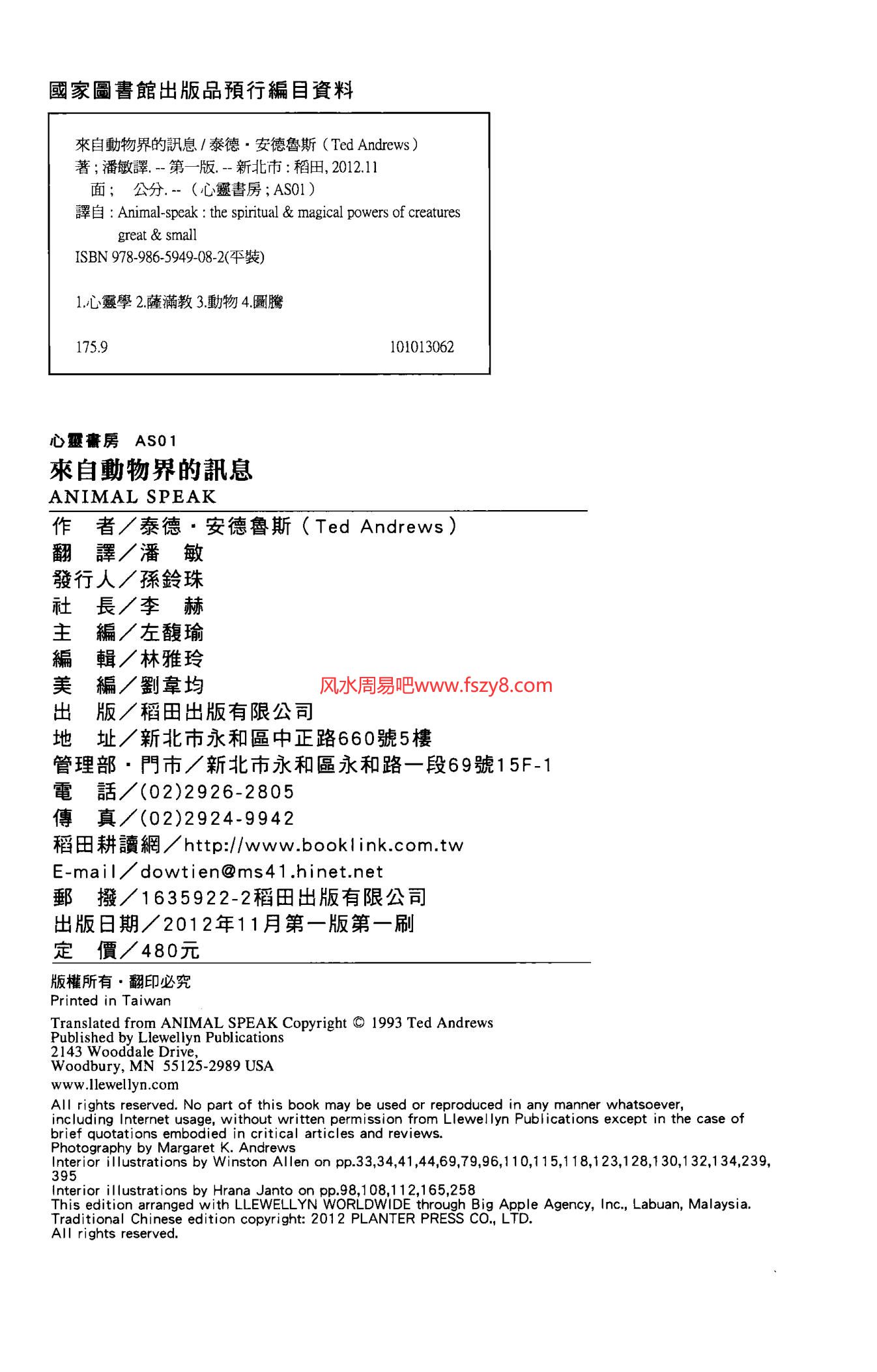 自然神秘学来自动物界的讯息-中文版自然神秘学资料书籍