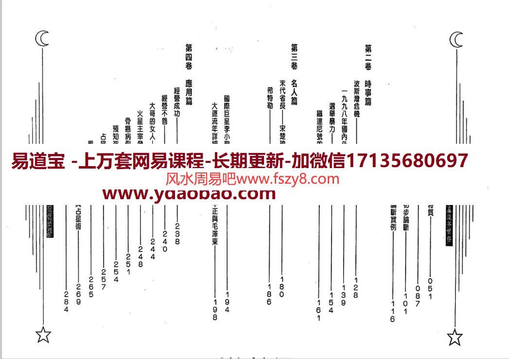 白汉忠占星流年实务PDF电子书170页 白汉忠占星流年实务电子版扫描版百度网盘下载(图5)