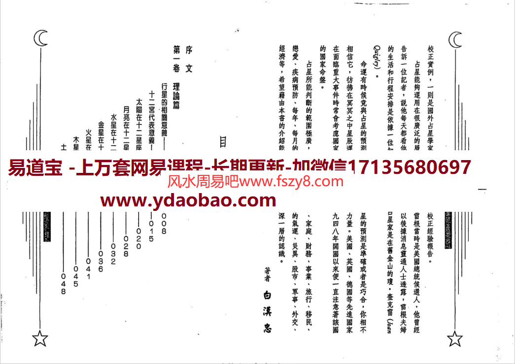 白汉忠占星流年实务PDF电子书170页 白汉忠占星流年实务电子版扫描版百度网盘下载(图4)