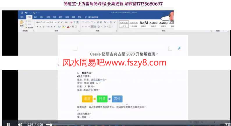 Cassie忆玥古典占星2020基础班+解盘班视频共22课 Cassie忆玥星座命理古典占星视频占星解盘资料百度网盘下载(图7)